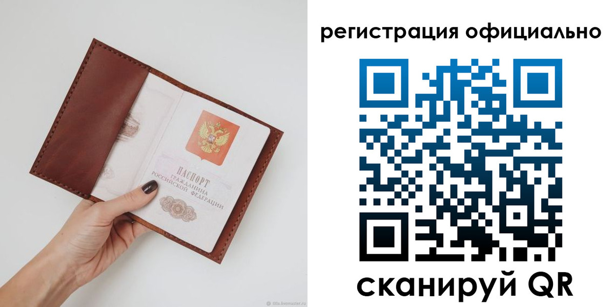 временная регистрация собственник в Купино