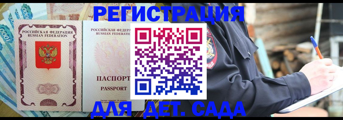 прописка иностранных граждан в Купино