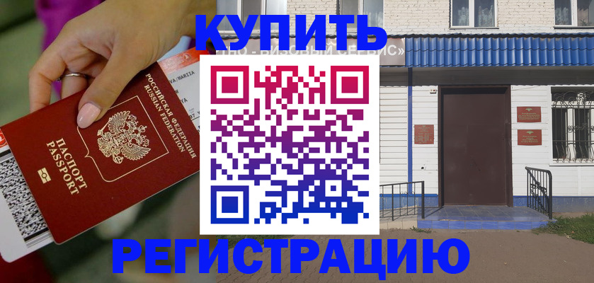 временная регистрация поиск в Купино