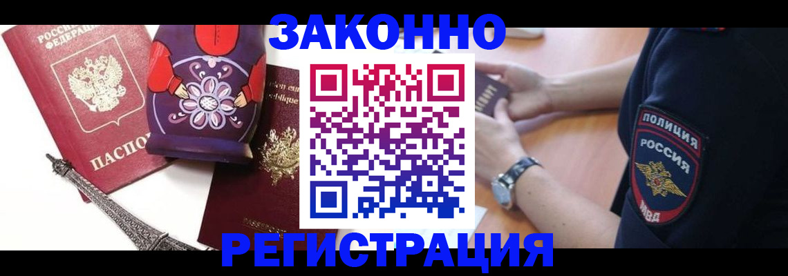 прописка регистрация в Купино