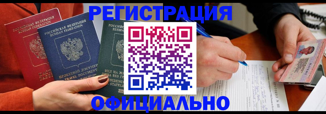 временная регистрация надежно в Купино