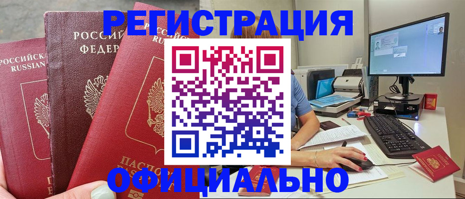 прописка иностранных граждан в Купино